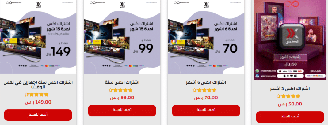 اشتراك اكس iptv