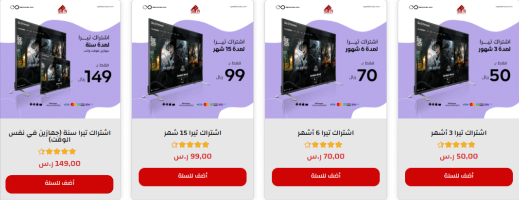 اشتراك تيرا