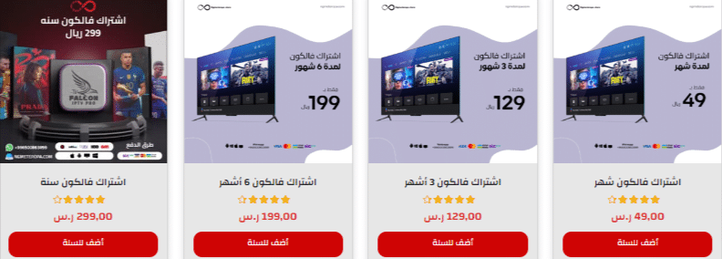 اشتراك فالكون