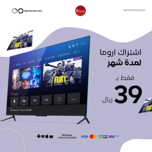 تسوق الآن اشتراك اروما IPTV