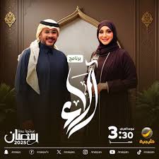 برامج قناة روتانا خليجية في رمضان